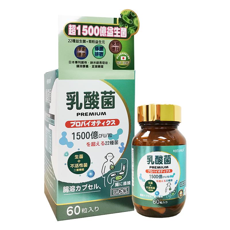 日本进口HIDAKA乳酸菌60粒调理肠胃