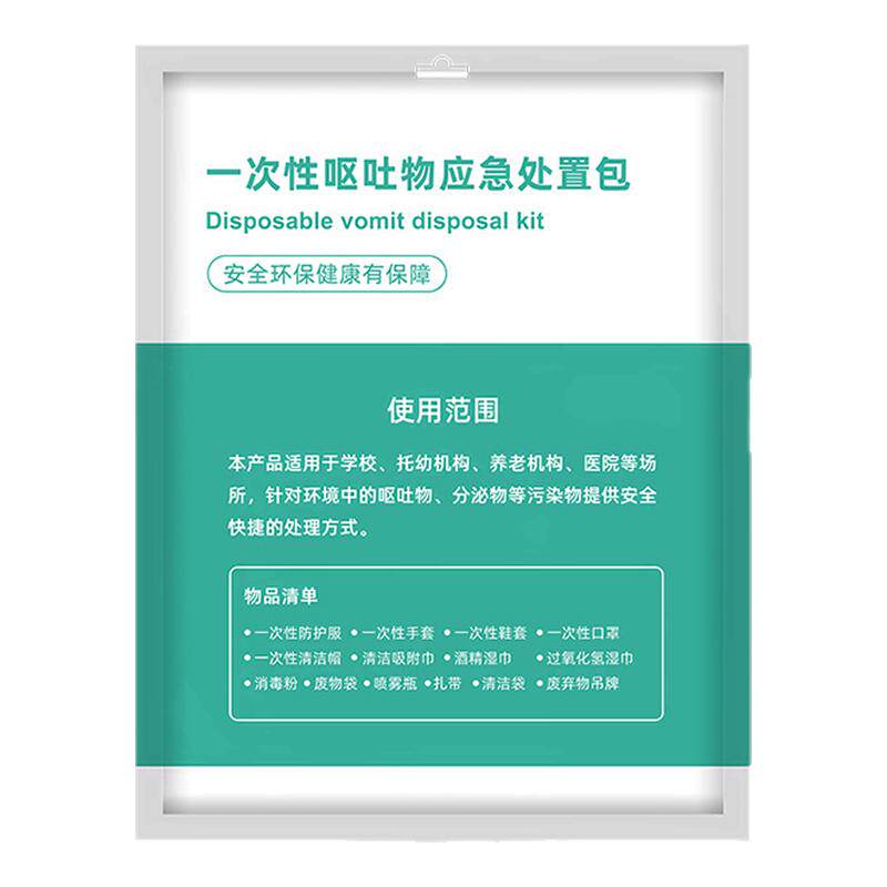 一次性呕吐包呕吐袋呕吐物应急处呕吐袋
