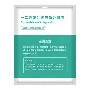 一次性呕吐包呕吐袋呕吐物应急处置包幼儿园专用防疫神器儿童学生
