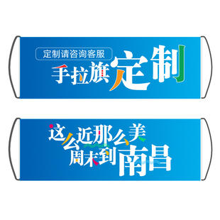 自动伸缩手拉旗手拉横幅手持小横幅手幅文旅旅游横幅条幅旗子定制