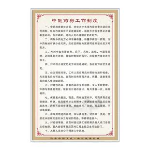 个体中医诊所门诊制度牌定制卫生室医院规章制度中医挂图海报上墙