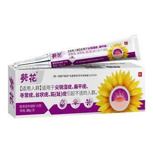 葵花祛疣型扁平跖疣软膏医用退热凝胶非去除一抹灵正品官方旗舰店