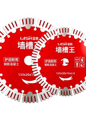 混凝土开槽切割片锯片