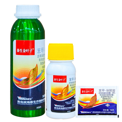 泰生金叶子35%苯甲咪鲜胺安黄瓜靶斑病苯醚甲环唑农用杀菌剂农药