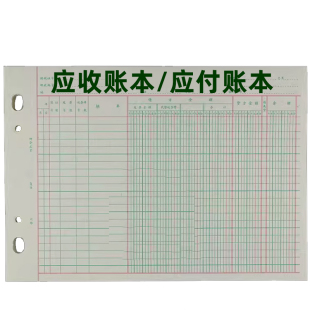 【100张】立信应收应付账本账款明细账往来账款分户账管理本帐页簿活页账页带封面财务会计用品办公2661/2662