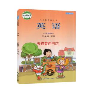 2025适用小学英语三年级上册(三年级起点)五四制鲁科版小学3上英语课本教材教科书54学制三上英语课本教材3上山东科学技术出版社