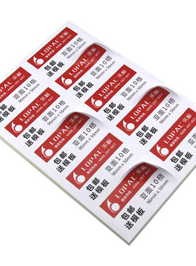 乐标亚光面牛皮纸可定制不干胶
