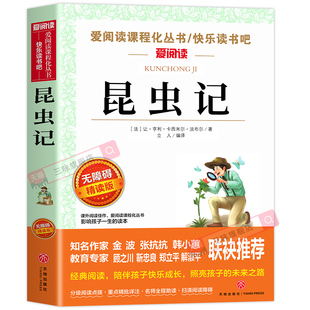 昆虫记正版原著完整版法布尔著全集小学生三四年级下册必读的课外书人民儿童文学 适合四五六年级课外阅读书籍八年级上册阅读书目