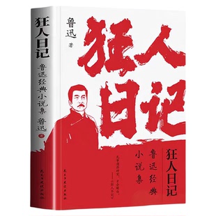 狂人日记+朝花夕拾（共2册）鲁迅小说全集原著正版无删减经典小说集初中高中生课外阅读书文集 青少年初中书课外书籍畅销书