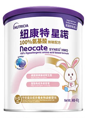 港版纽康特氨基酸无敏配方粉新品