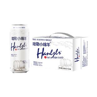 哈勒小绵羊拉格精酿啤酒500ml*12罐*2箱黄啤原浆小麦啤酒整箱聚会