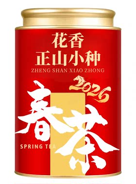 2026新茶正山小种武夷山花香小种红茶一级浓香型罐装