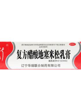 【通远】复方醋酸地塞米松乳膏20g15mg*20g*1支/盒