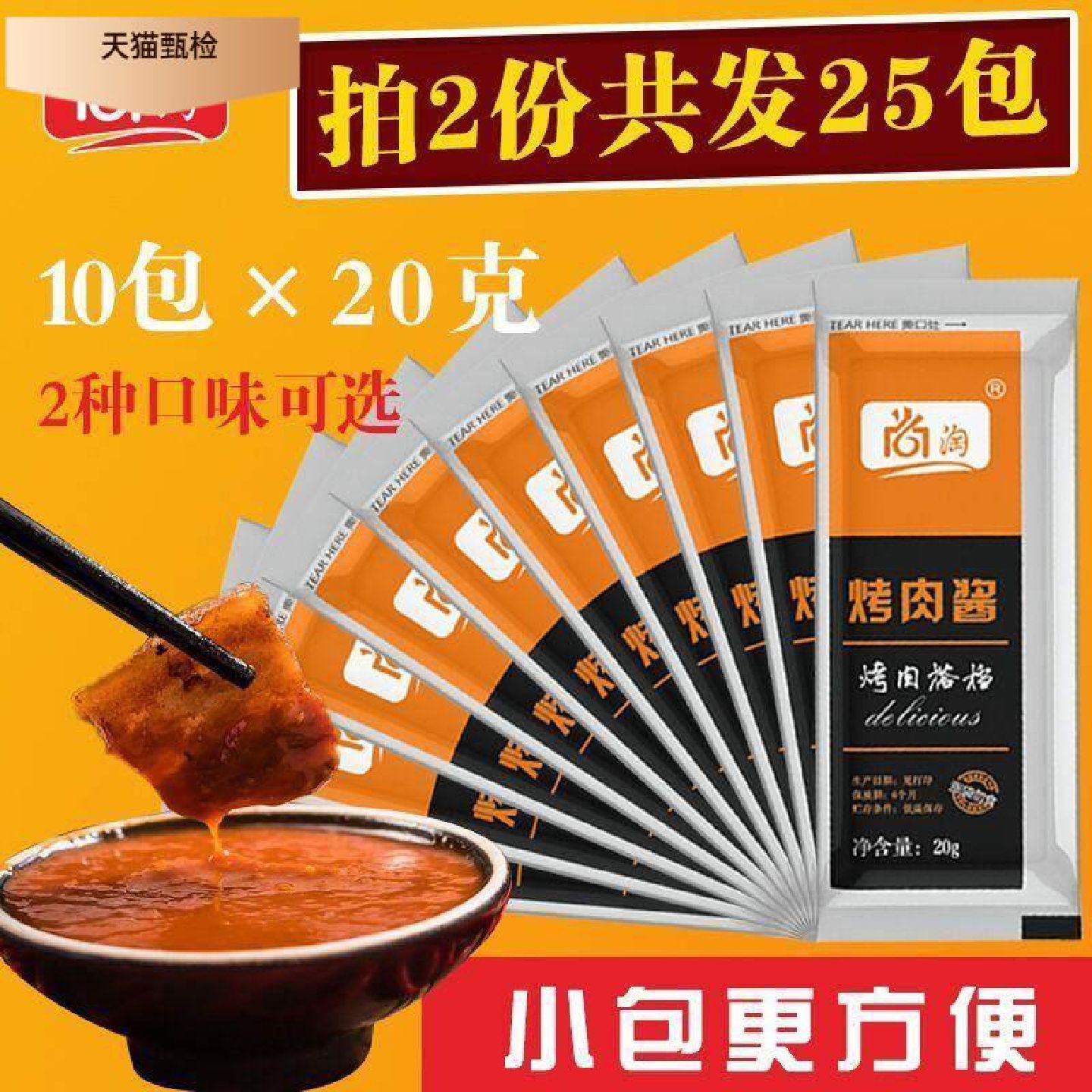 新石器烤肉酱料包韩式烤肉蘸酱烤肉蘸料五花肉生菜酱烧烤调料烧烤