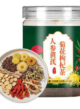 人参黄芪菊花枸杞茶官方旗舰店正品护疏清熬夜肝火养生茶泡水喝