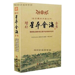 增补星平会海全命理秘传皇家秘本三元男女合婚袁天罡小儿关煞六十甲子命谱案例命学五星琴堂指金心授玉衡流年论流星克应论命理经典