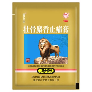 国光壮骨麝香止痛膏4贴风湿关节痛关节风湿病扭伤肌肉痛膏药贴