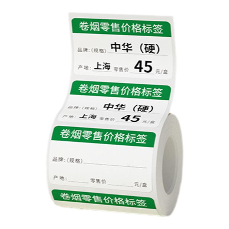 德佟数码烟价格标签打印纸