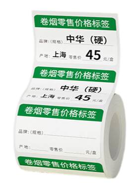 德佟数码烟价格标签打印纸