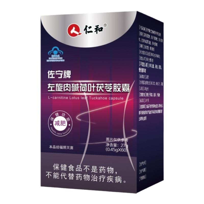 仁和左旋肉碱荷叶茯苓泽泻胶囊单纯性减身肥瘦肥燃脂排油非神器正