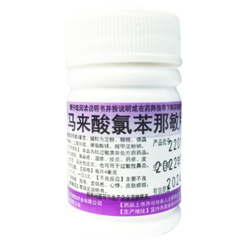 【鹏鹞】马来酸氯苯那敏片4mg*100片/盒
