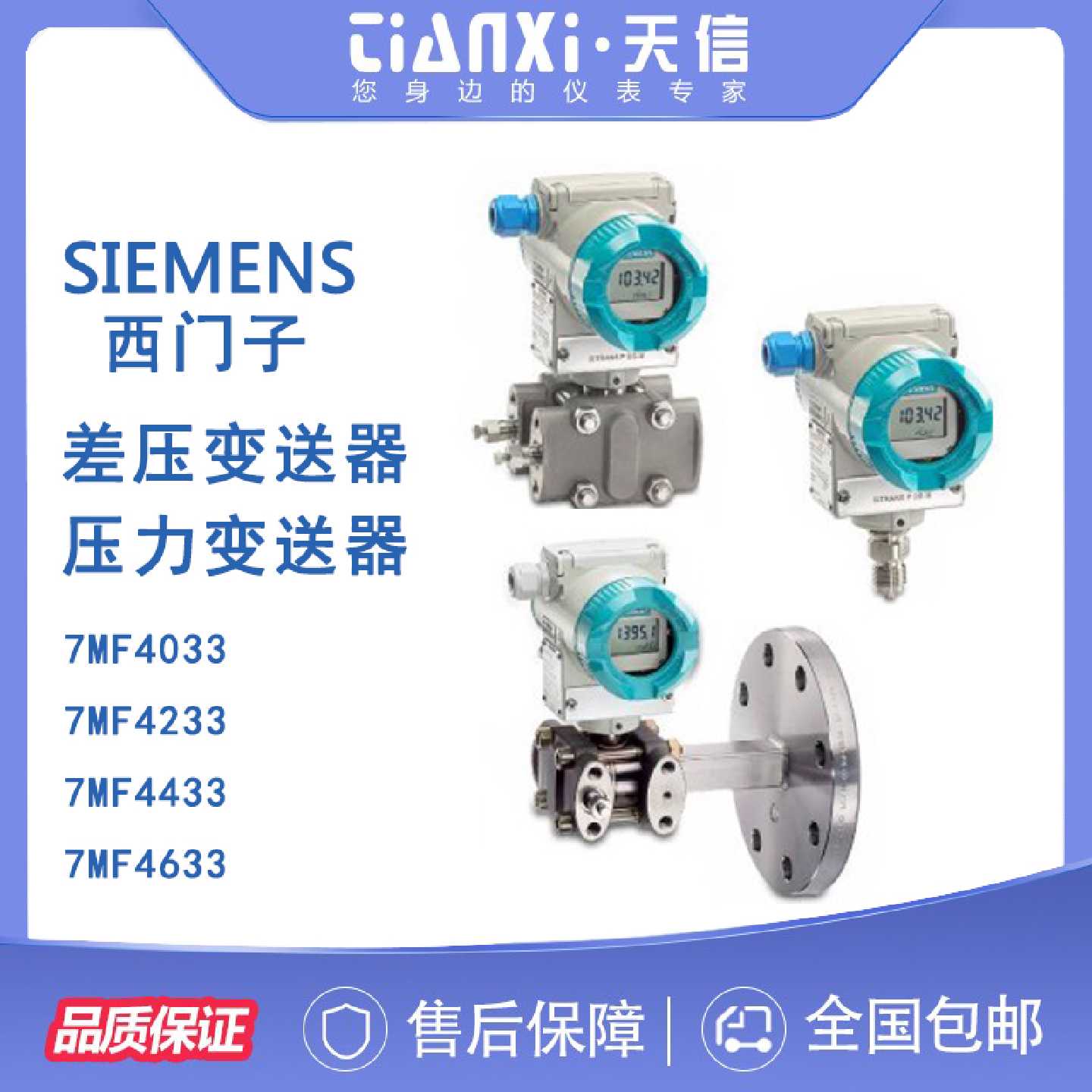 议价正品西门子变送器压力变送器差压变送器7MF4033 7MF4433 7MF4