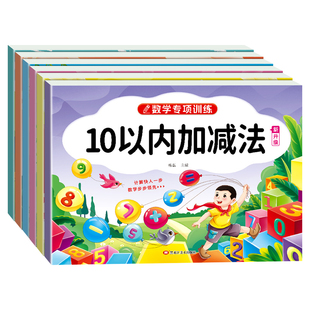 10 20以内加减法天天练口算题卡专项练习题册本幼小衔接十以内数的分解与组合组成幼儿园学前班凑十法借十法数学思维训练每日一练