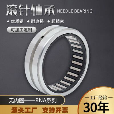 无内圈英制实体滚针轴承 RNA4864-RNA4872