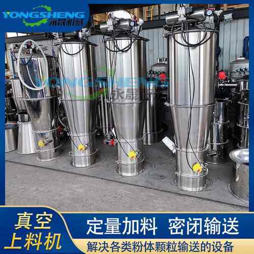 永晟供应元明粉负压密闭输送设备不锈钢粉尘气力给料装置真空上料