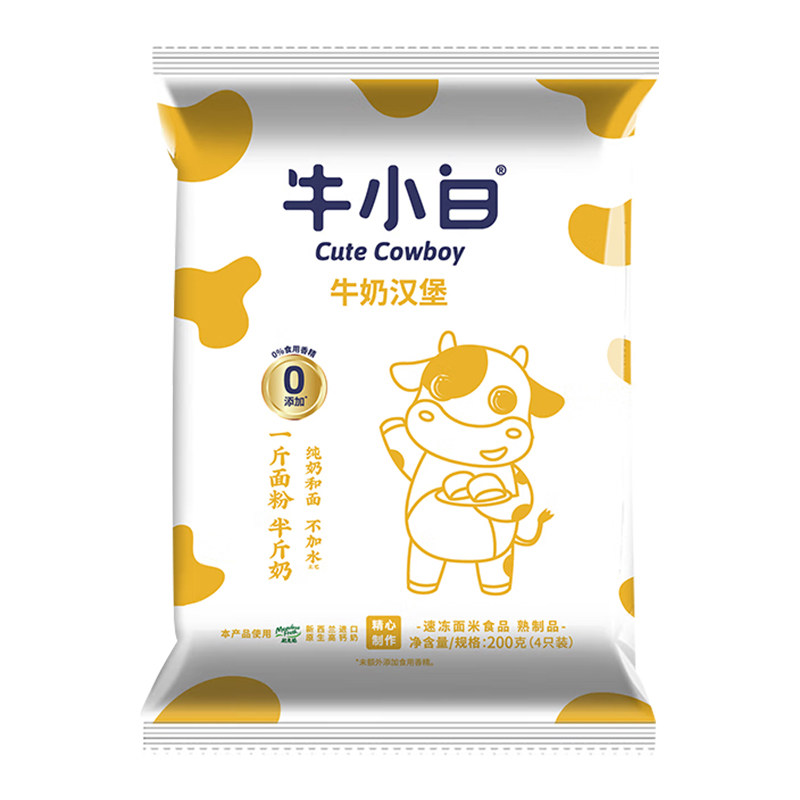 舒汇牛奶小汉堡胚儿童营养早餐面包胚半成品速食食材牛小白馒头