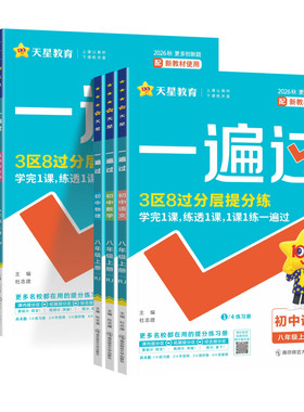 2026秋天星一遍过八年级上册物理北师版初中同步练习册北京师范大学出版社初二8年级上下物理教材同步单元测试卷子一课一练必刷题