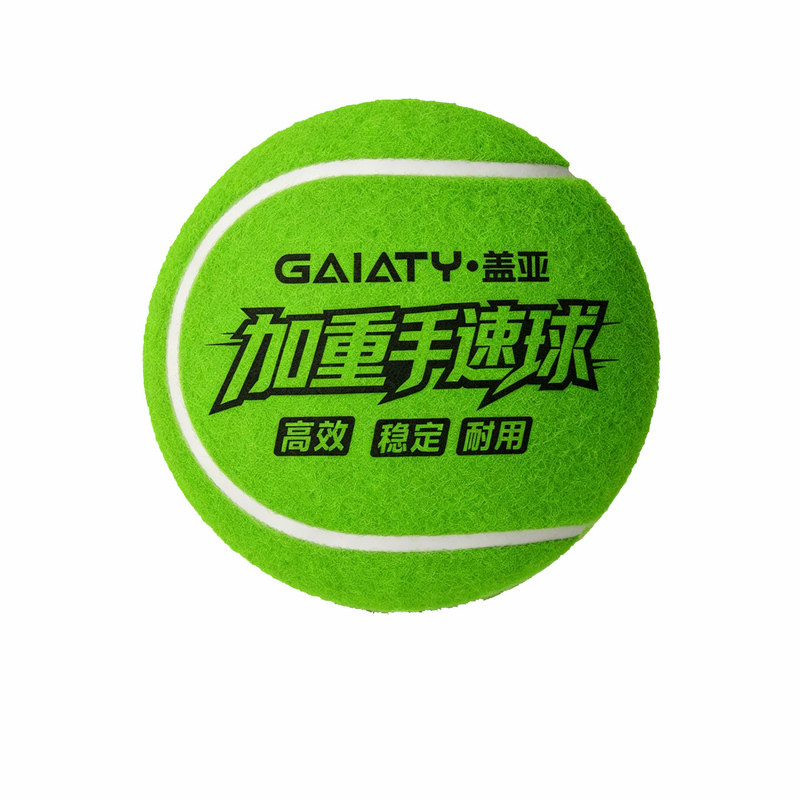 130g加重网球手速球专业训练篮球运球敏捷反应力提升球感辅助器材