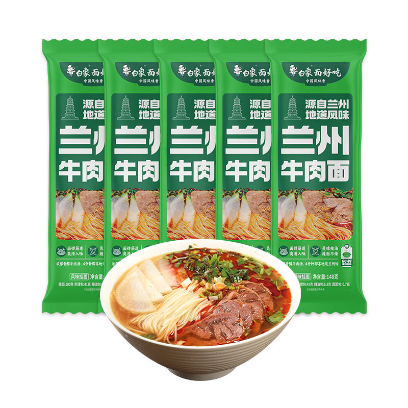 白象兰州牛肉面拉面襄阳牛肉面汤面方便速食早餐夜宵懒人挂面面条
