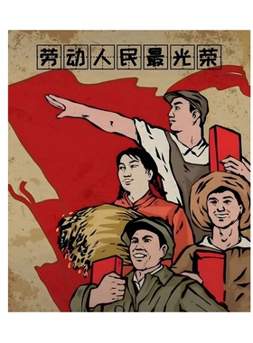 劳动最光荣自粘防水墙贴