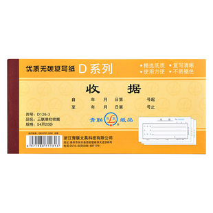 青联收据今收到收款收据单栏多栏二联三联23联连两联收据本现金收剧单据锯财务用品餐饮财会无碳复写