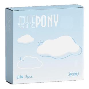 试用装EYEPONY美瞳日抛2片四十四次日落云边湖畔云朵懒懒隐形眼镜