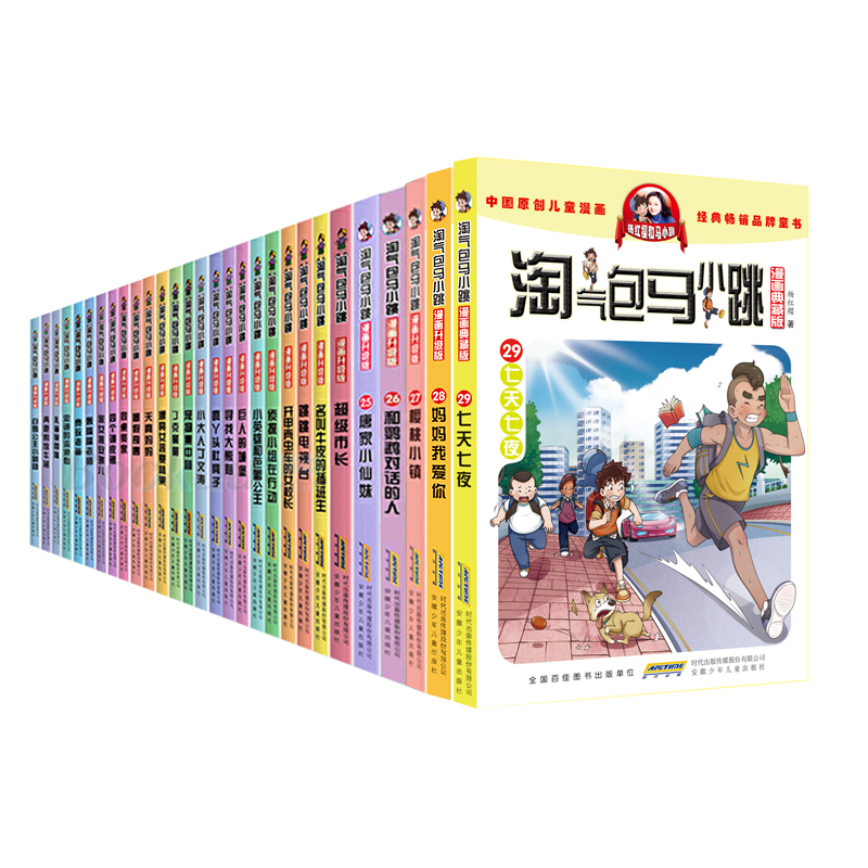 淘气包马小跳漫画升级版系列全套第30册典藏版小学生课外阅读书籍二三四五年级漫画书6-15岁的儿童文学光荣绽放漂亮女孩夏林果陶堡