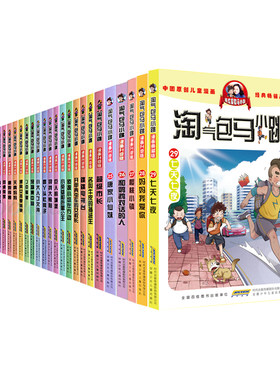淘气包马小跳漫画升级版系列全套第30册典藏版小学生课外阅读书籍二三四五年级漫画书6-15岁的儿童文学光荣绽放漂亮女孩夏林果陶堡