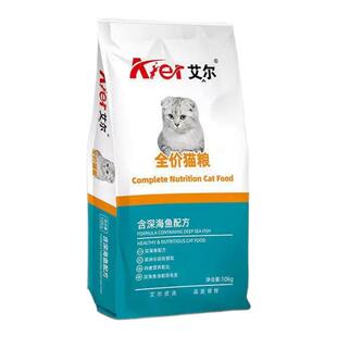 艾尔猫粮10kg全价猫粮成猫幼猫通用猫主粮深海鱼味牛肉鲑鱼味20斤