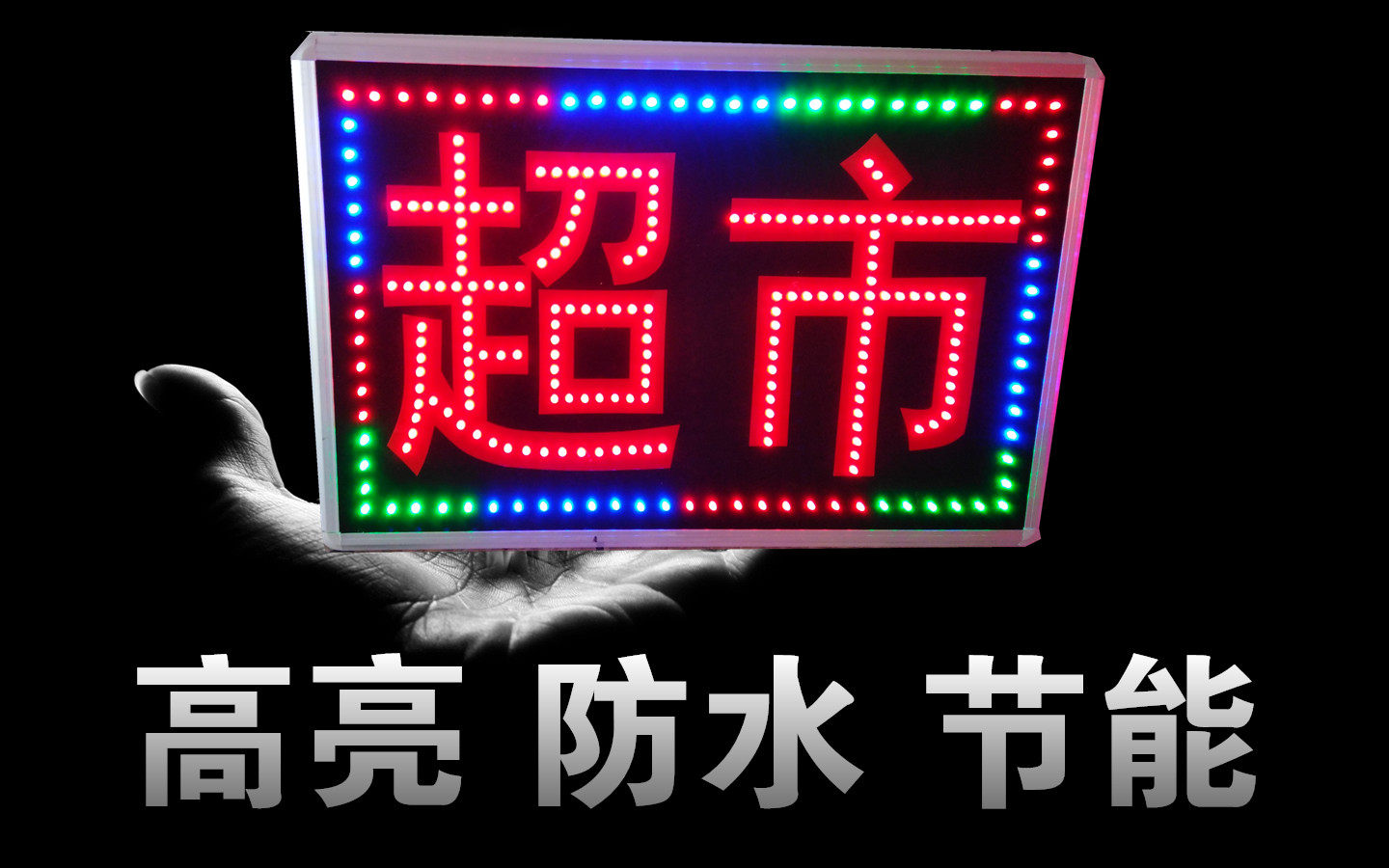 超市灯箱广告牌招牌led电子显示屏挂墙式悬挂门头双面发光字户外