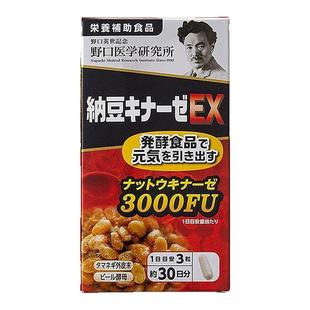 日本直邮野口医学研究所纳豆激酶浓缩胶囊EX版90粒/瓶3000FU新版
