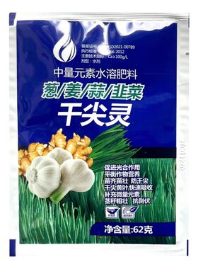 小葱韭菜大蒜香葱黄叶干尖一喷灵