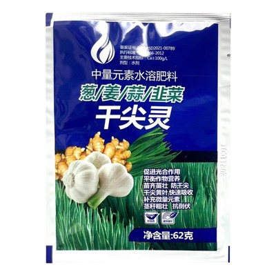 小葱韭菜大蒜香葱黄叶干尖一喷灵