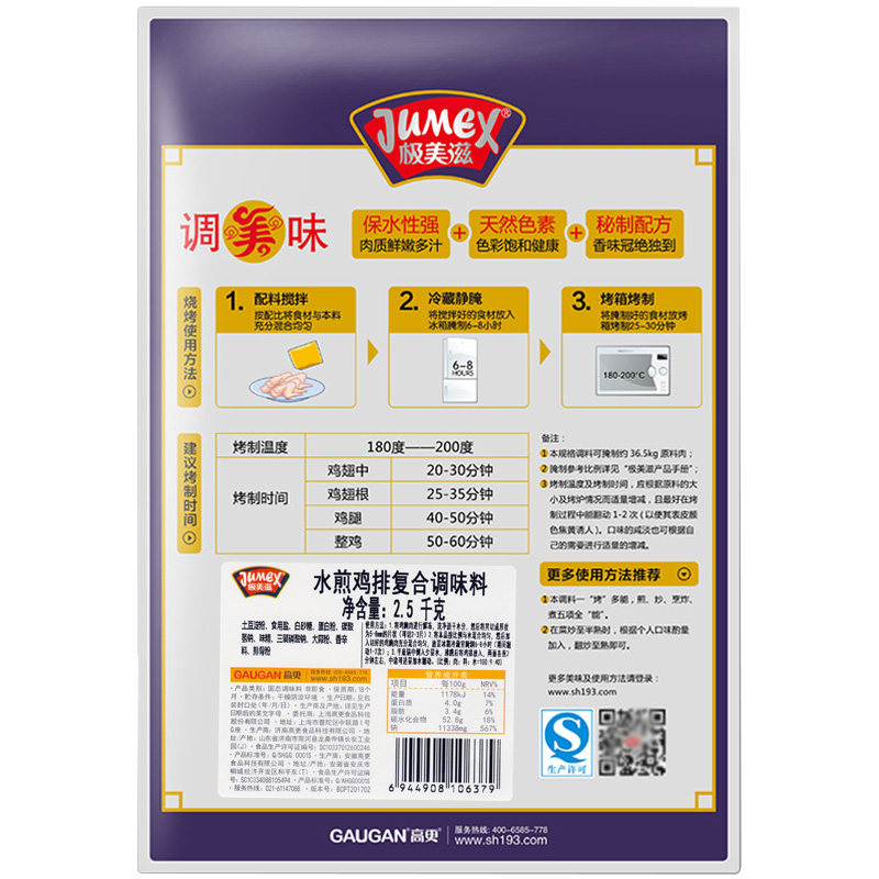 极美滋水煎鸡排鸡肉调味料