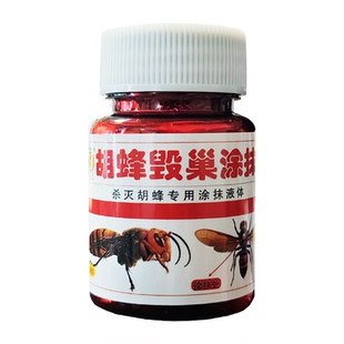 蜂卫士胡蜂毁巢灵马蜂诱捕器灭巢灵毒杀胡峰涂抹剂送镊子棉签