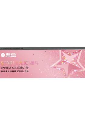 30片海昌星眸日抛美瞳10隐形近视眼镜小直径一次性旗舰店正品官网