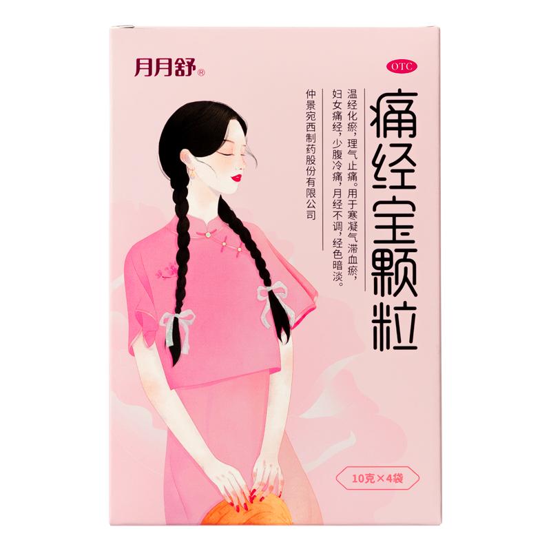 月月舒痛经宝颗粒4袋温经化瘀痛经调理女痛经月经不调姨妈痛调理