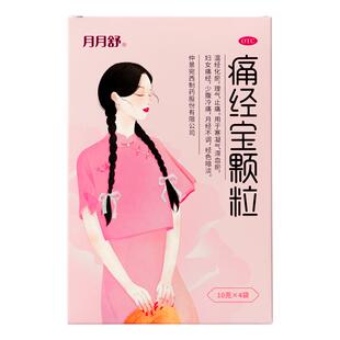 月月舒痛经宝颗粒10g4袋妇女温经仲景妇科正品官方用药止痛药