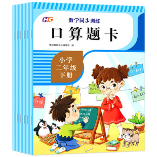 小学生二年级下册数学练习题同步练习册2年级下学期人教版专项综合训练题表内乘除法混合运算口算题卡天天练提前预习寒假作业强化