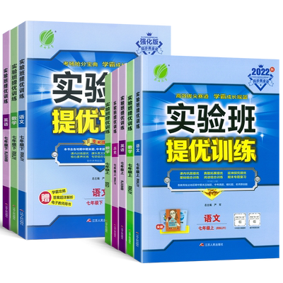 实验班提优训练八年级下册